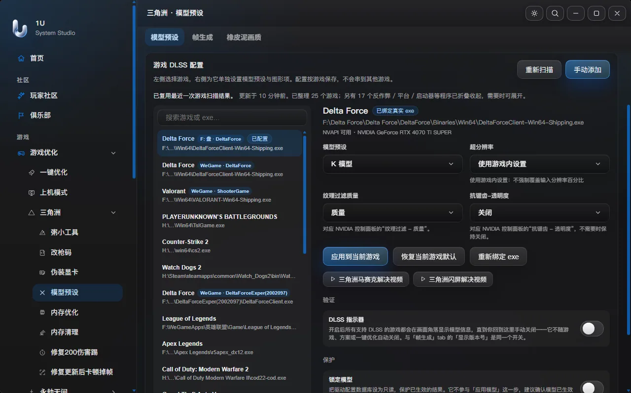 1U-Hikari · 显卡设置 · 模型预设