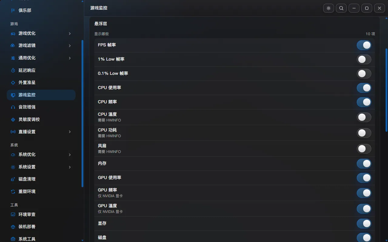 1U-Hikari · 游戏监控