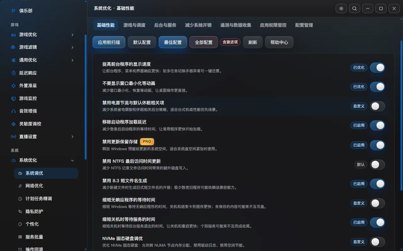 1U-Hikari · 系统优化 · 基础性能