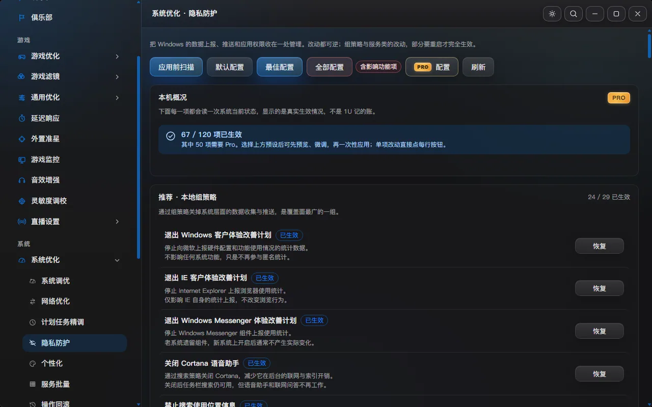 1U-Hikari · 隐私防护