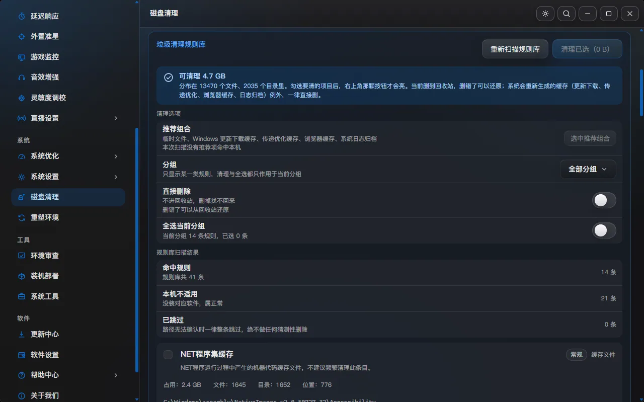 1U-Hikari · 系统清理 · 磁盘清理