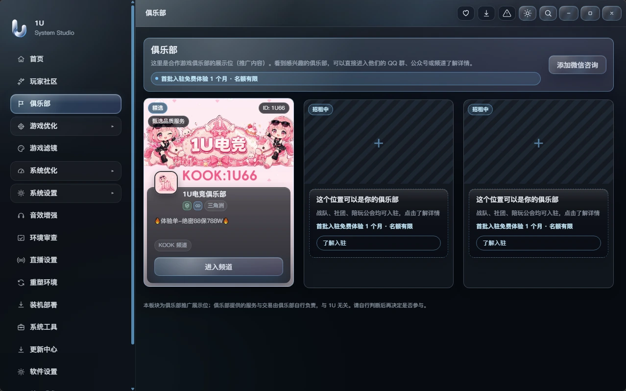 1U-Hikari 俱乐部板块展示效果